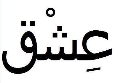 Calligraphie Arabe